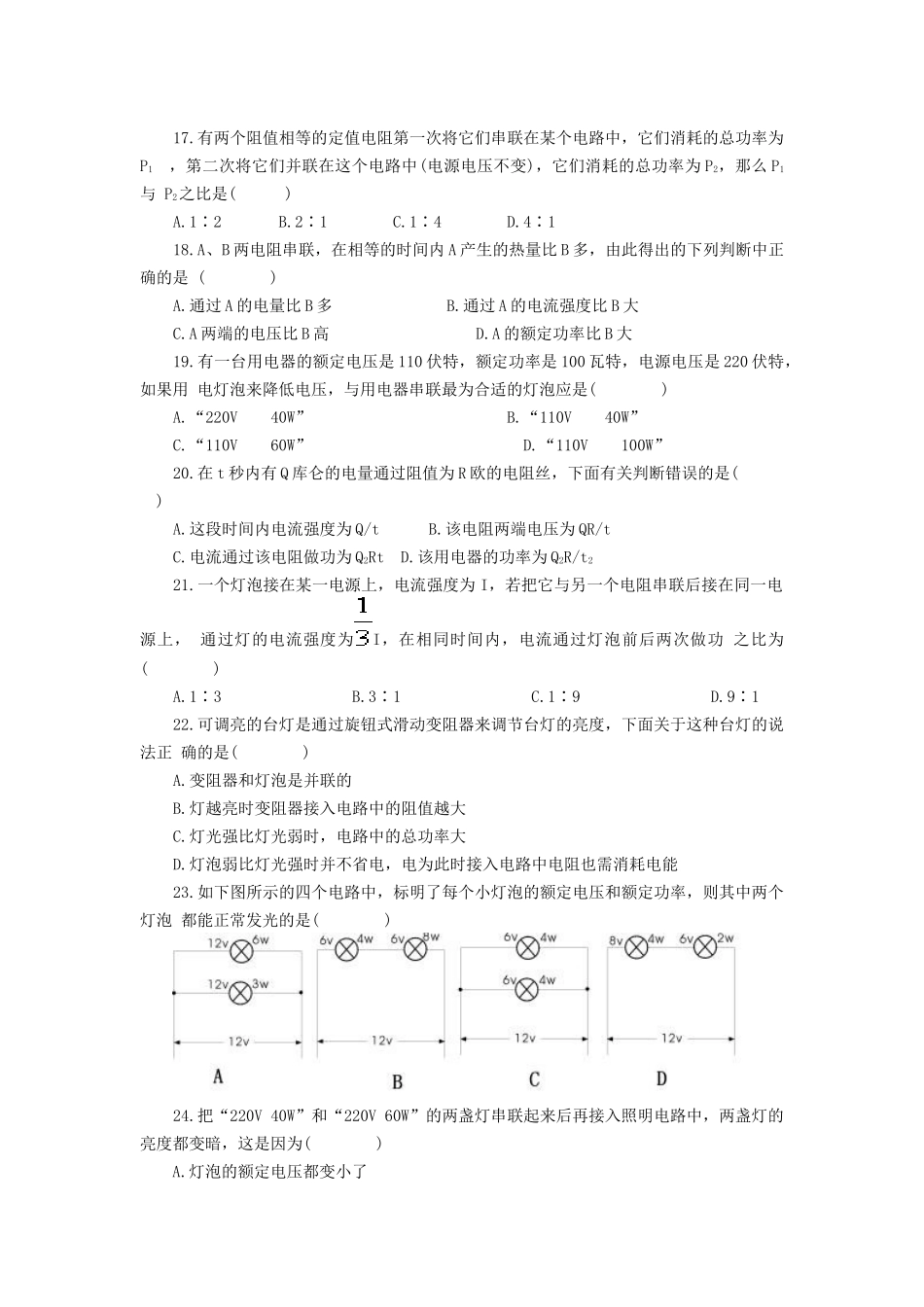 电功单元测试_第3页