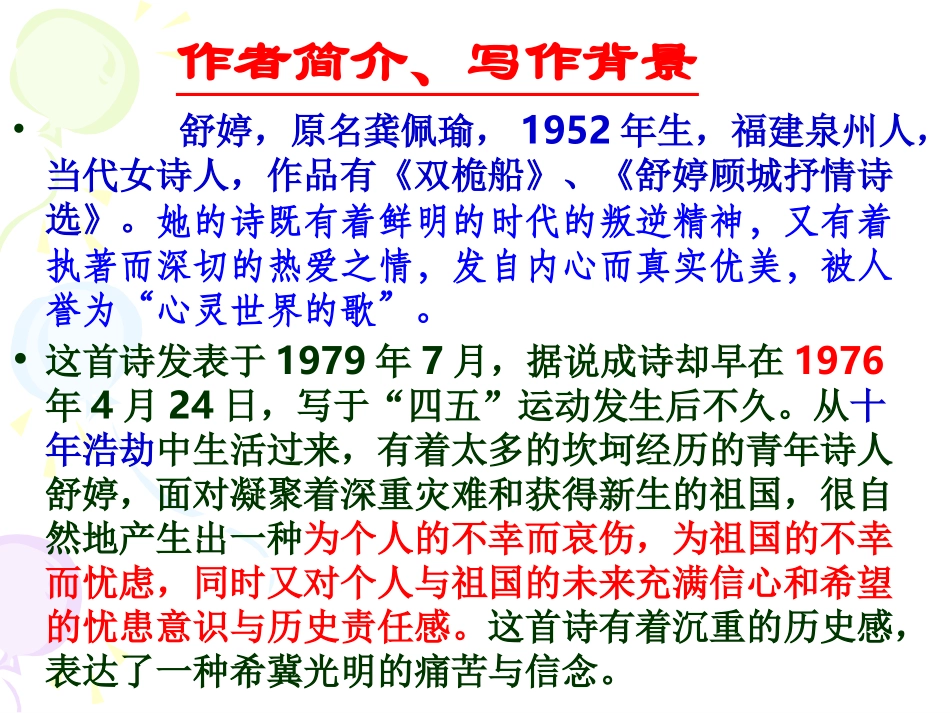 祖国啊，我亲爱的祖国2_第2页