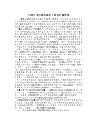 中国父母不可不读的十条条教育微博