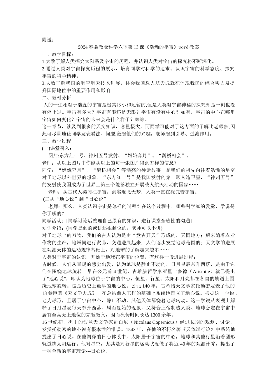 2024春冀教版科学六下第13课《浩瀚的宇宙》word导学案_第2页