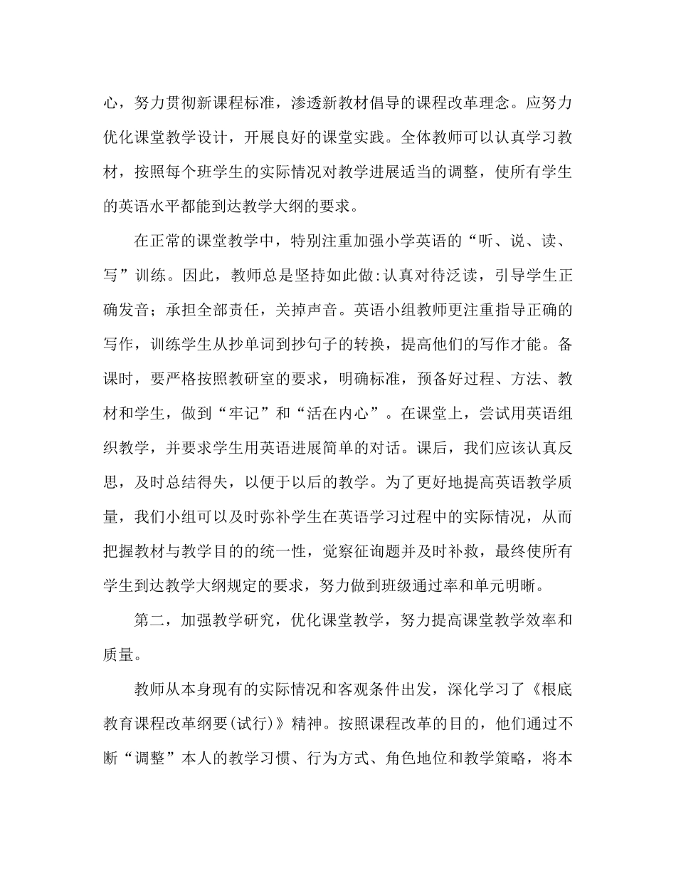 下半年小学英语教研组工作参考总结_第2页