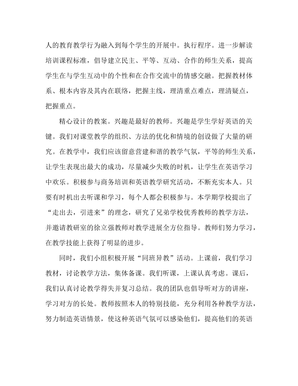 下半年小学英语教研组工作参考总结_第3页