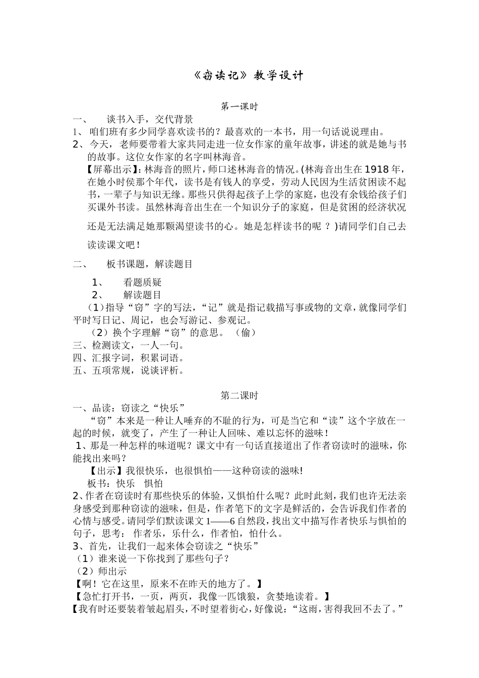窃读记教学设计_第1页