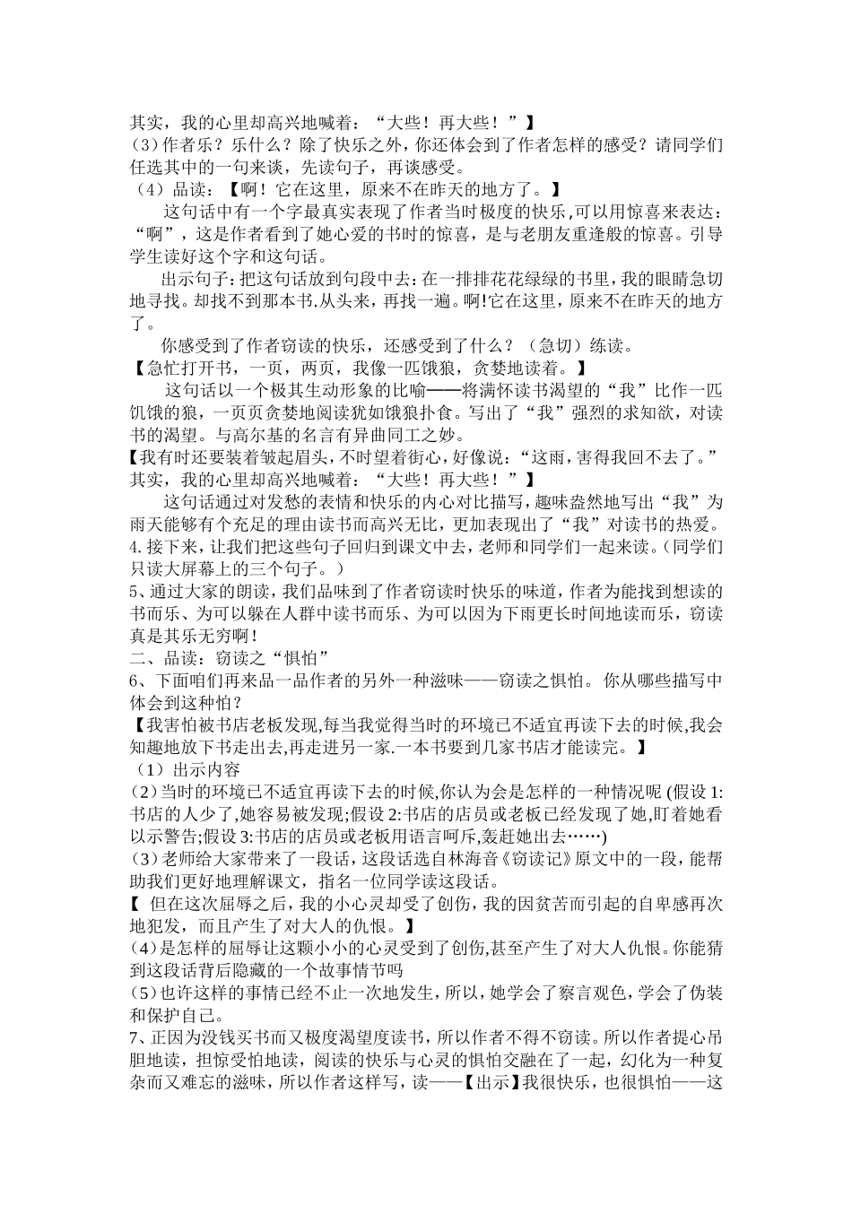 窃读记教学设计_第2页