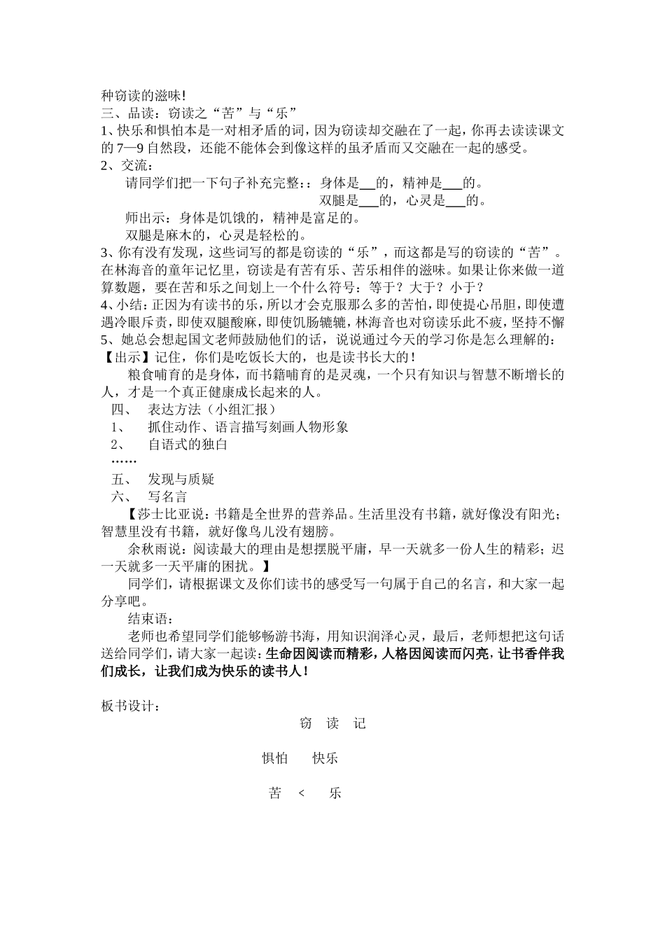 窃读记教学设计_第3页