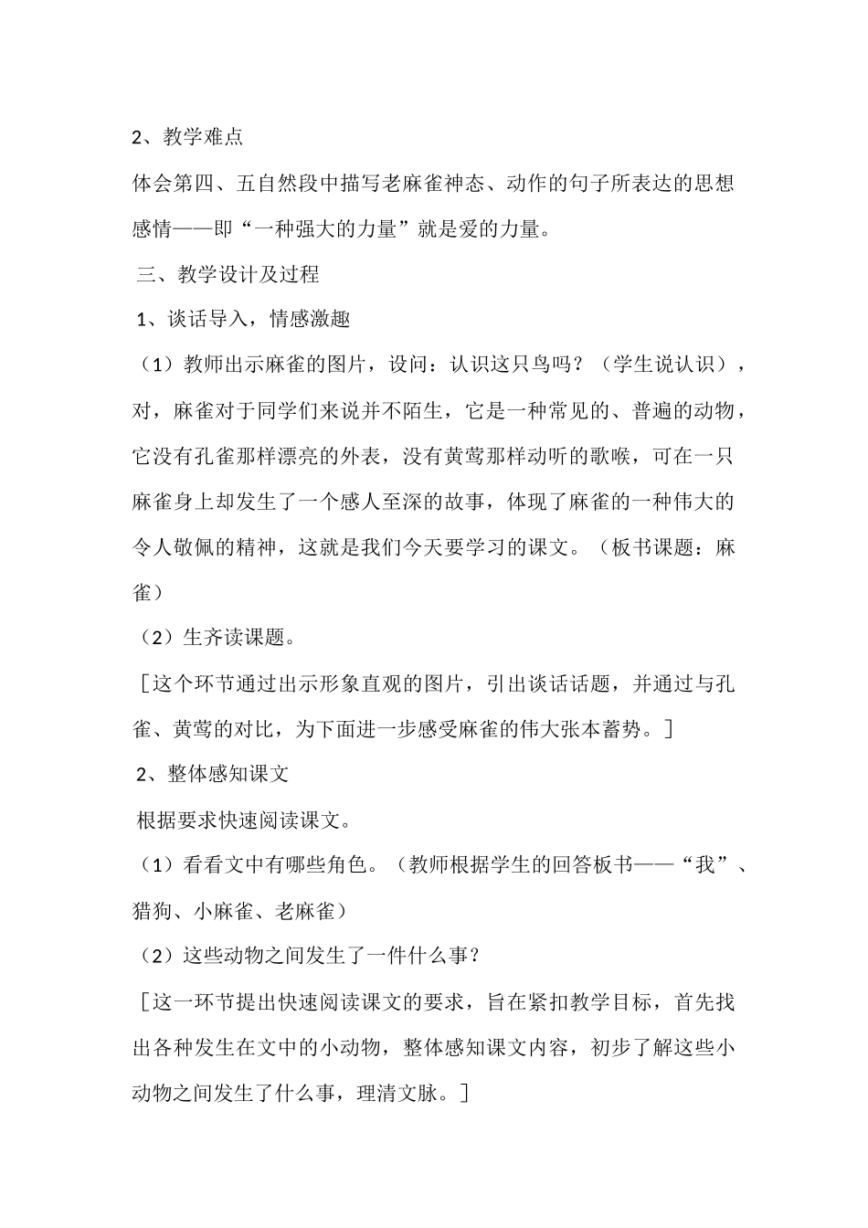 《麻雀》教学设计_第2页