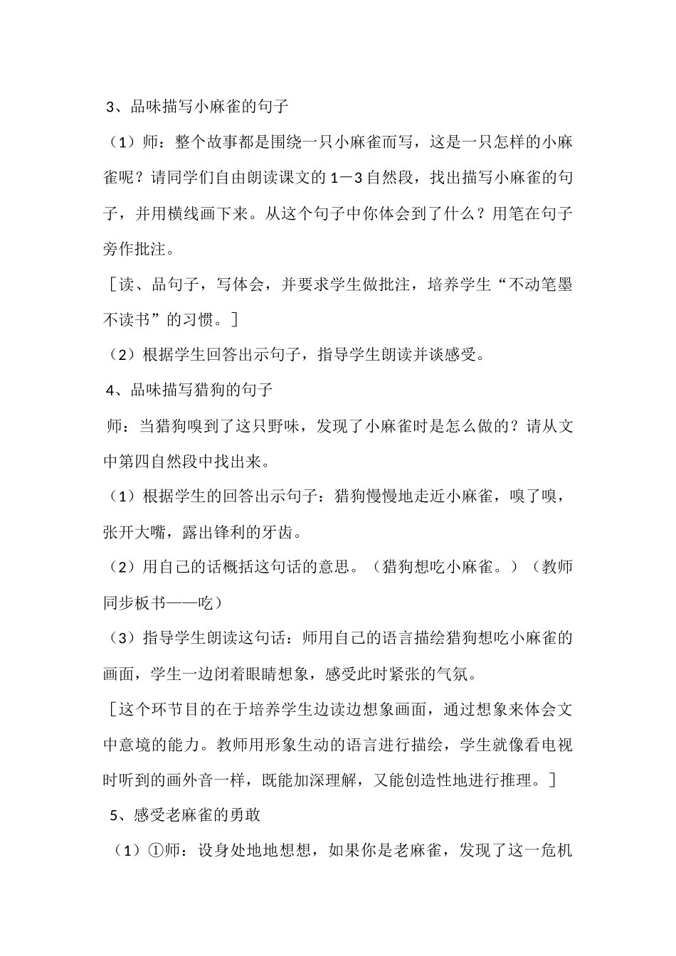 《麻雀》教学设计_第3页