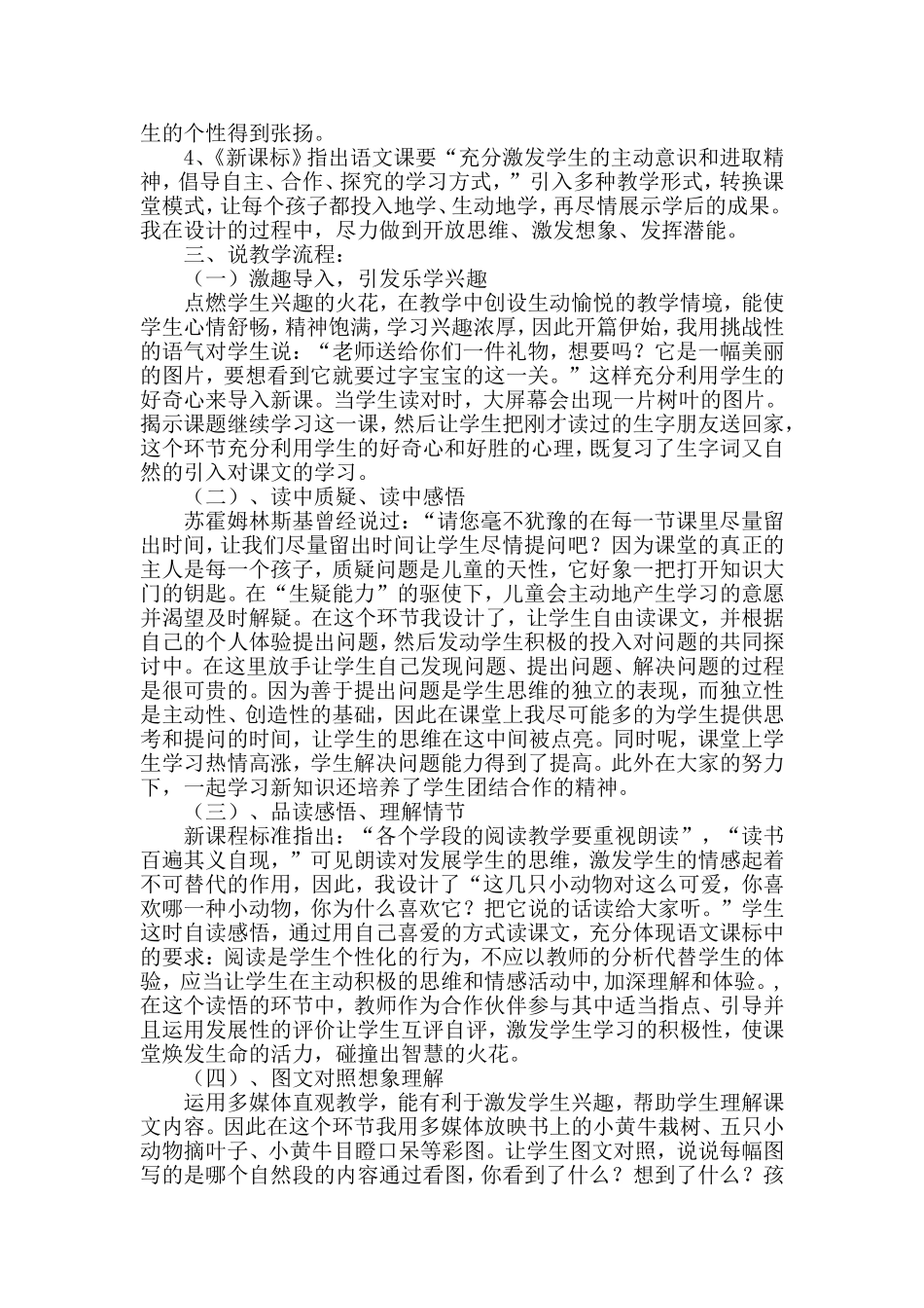 二年级下册《一片树叶》_第2页