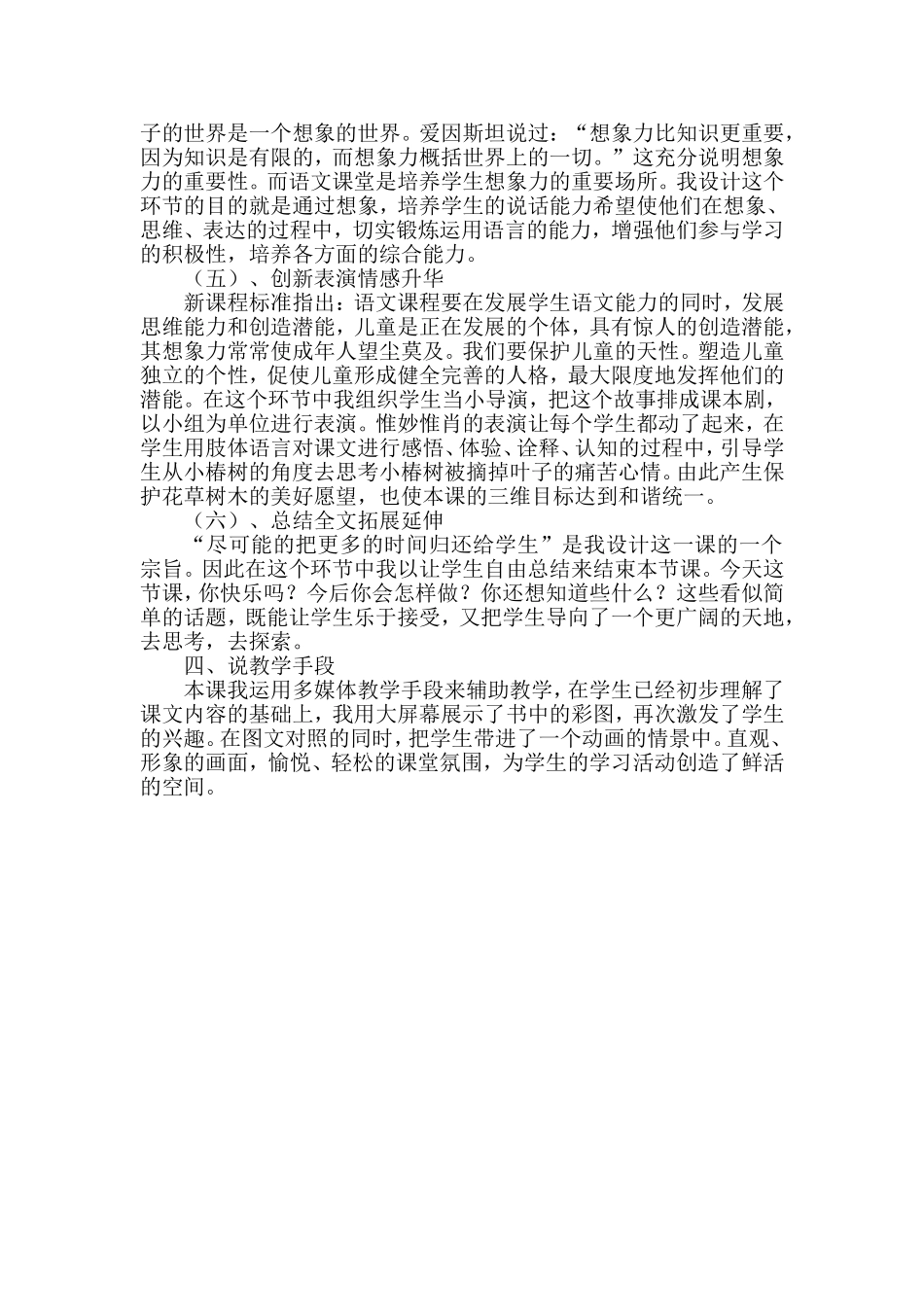 二年级下册《一片树叶》_第3页