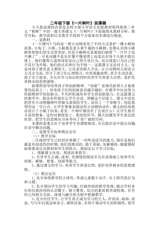 二年级下册《一片树叶》