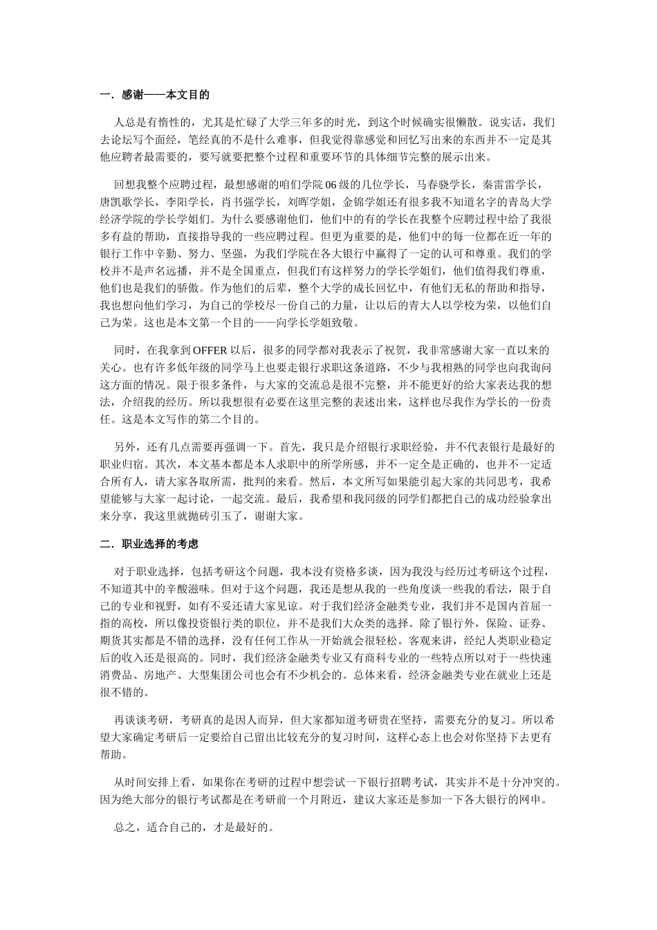 我的银行求职经验分享_第2页