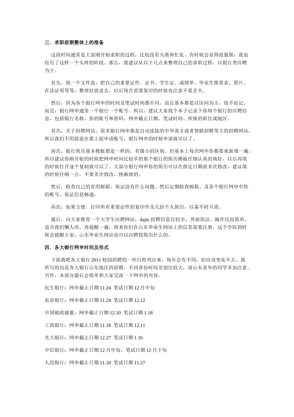 我的银行求职经验分享_第3页