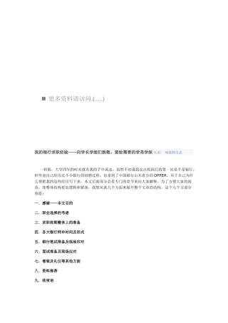 我的银行求职经验分享