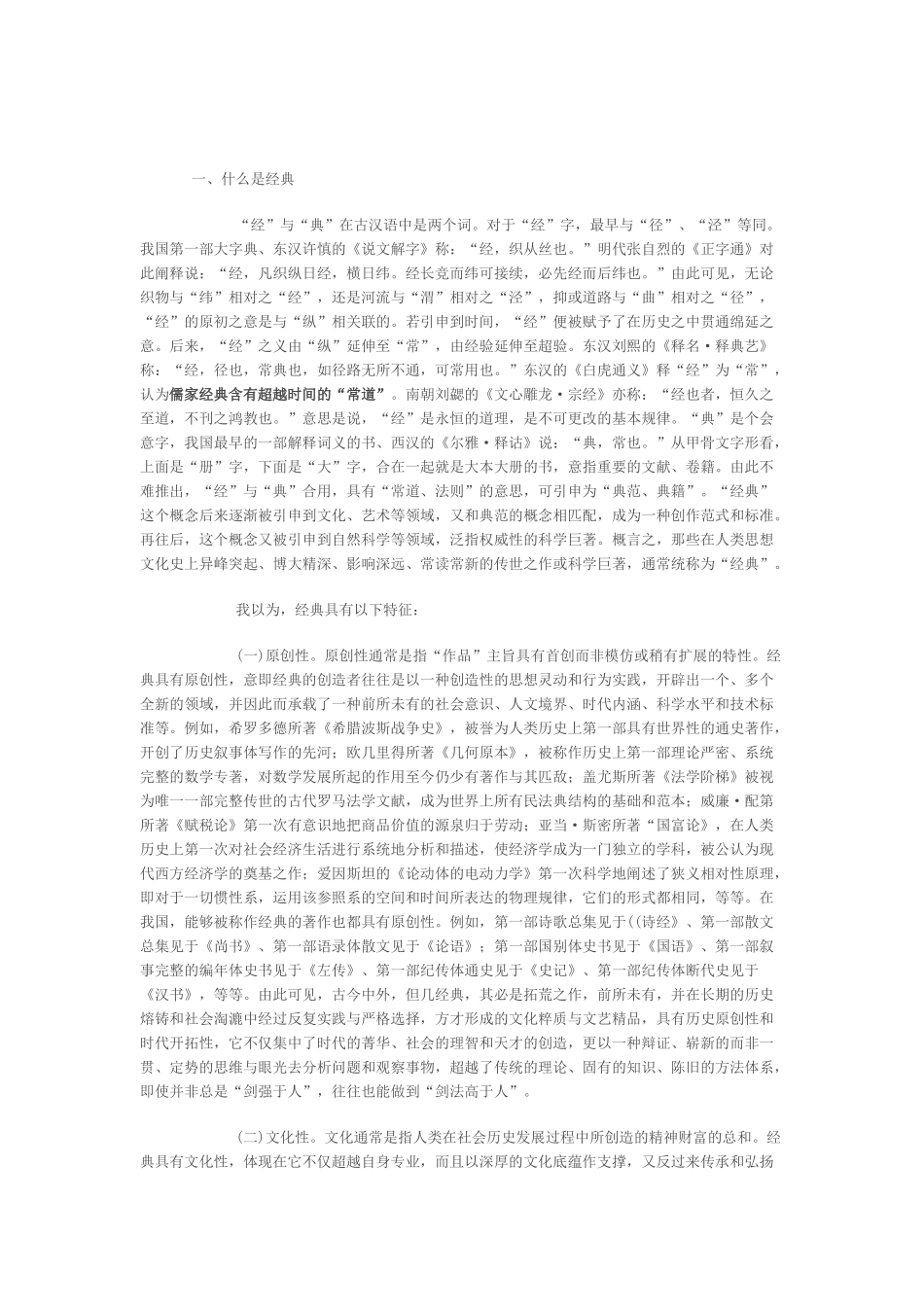 王军在全国会计领军人才培训班上的讲话_第2页