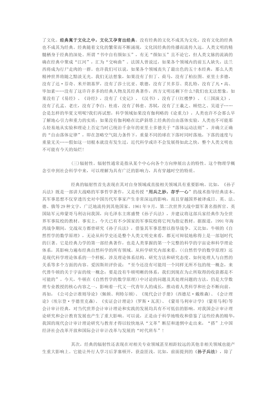王军在全国会计领军人才培训班上的讲话_第3页