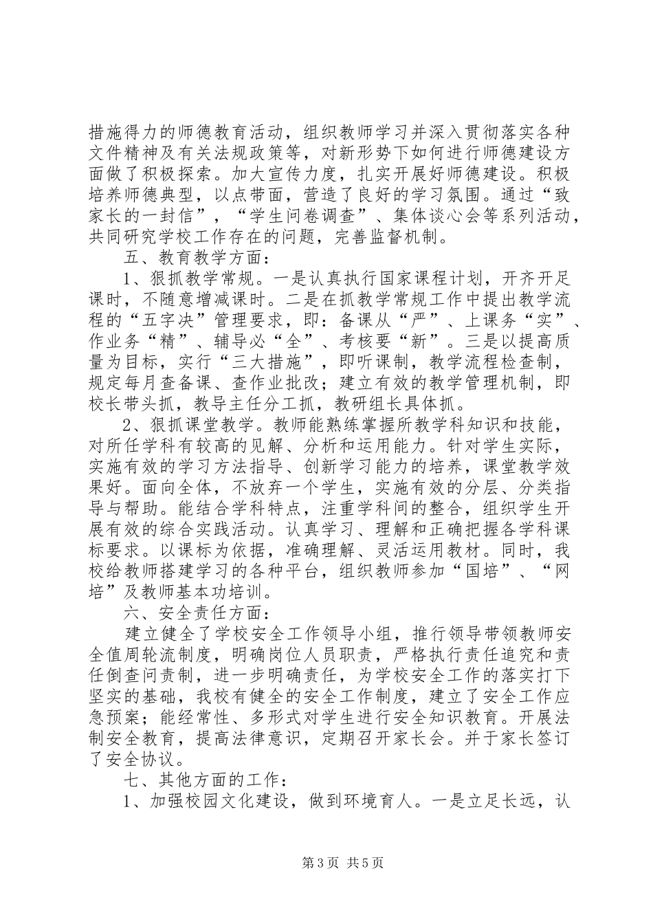 革新小学义务教育均衡发展汇报材料_第3页