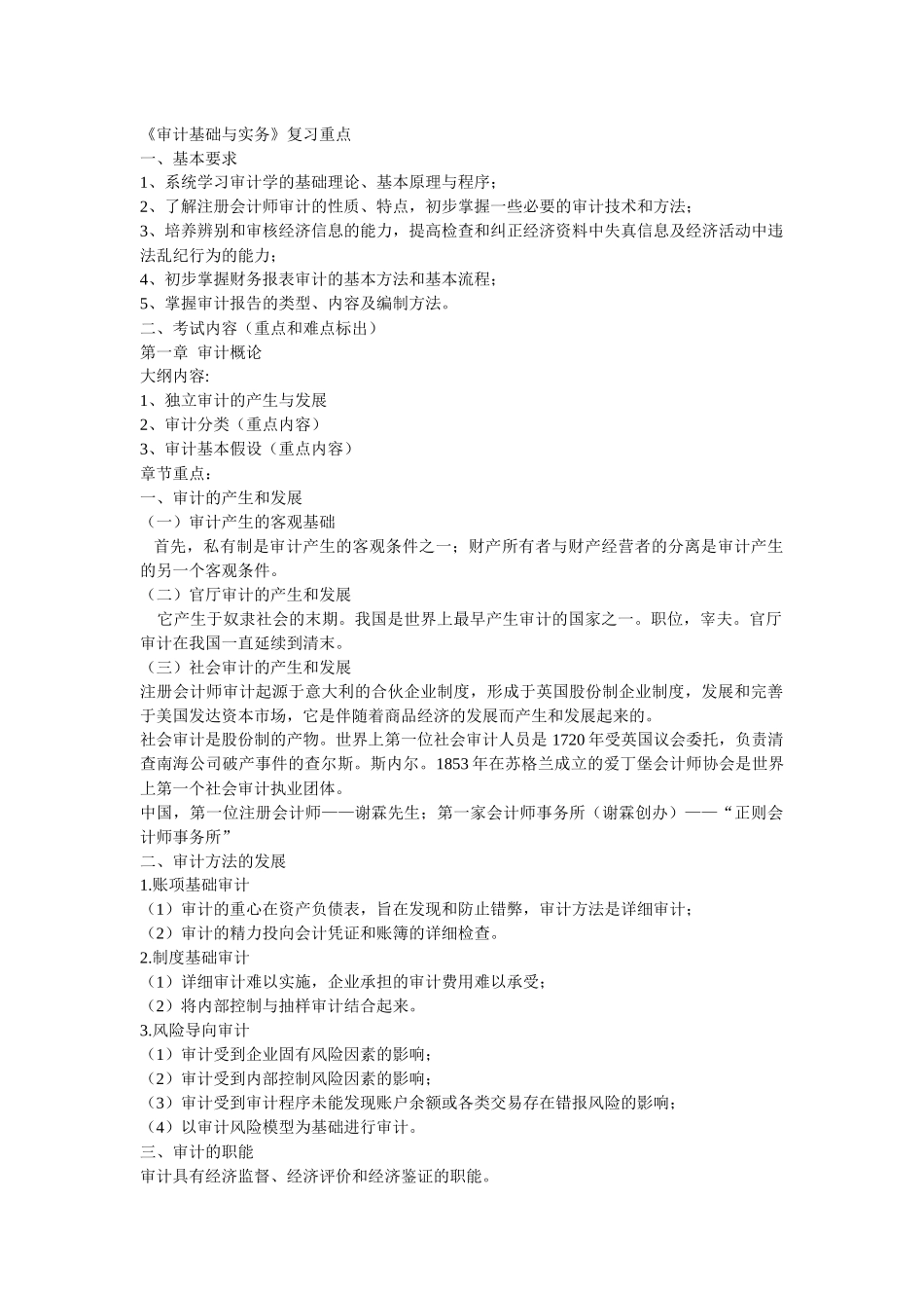 审计基础与实务_第1页