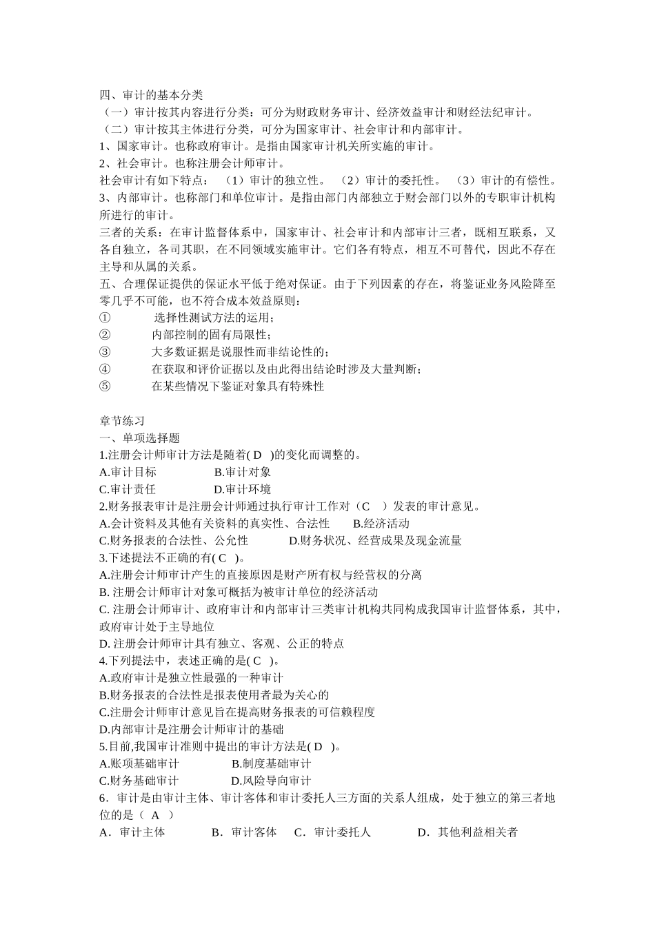 审计基础与实务_第2页