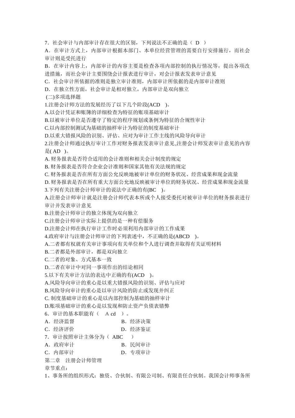 审计基础与实务_第3页