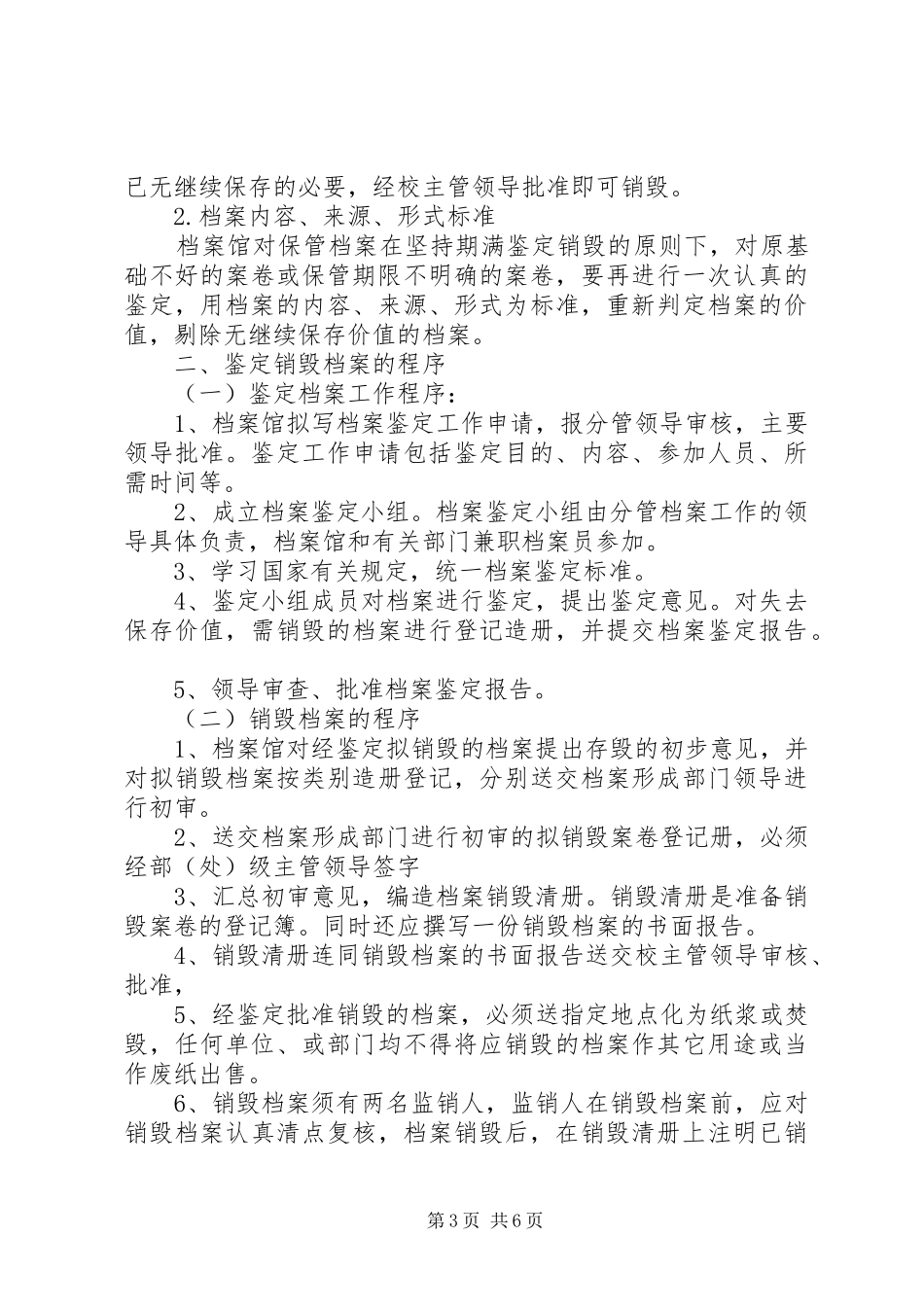 档案销毁工作报告_第3页