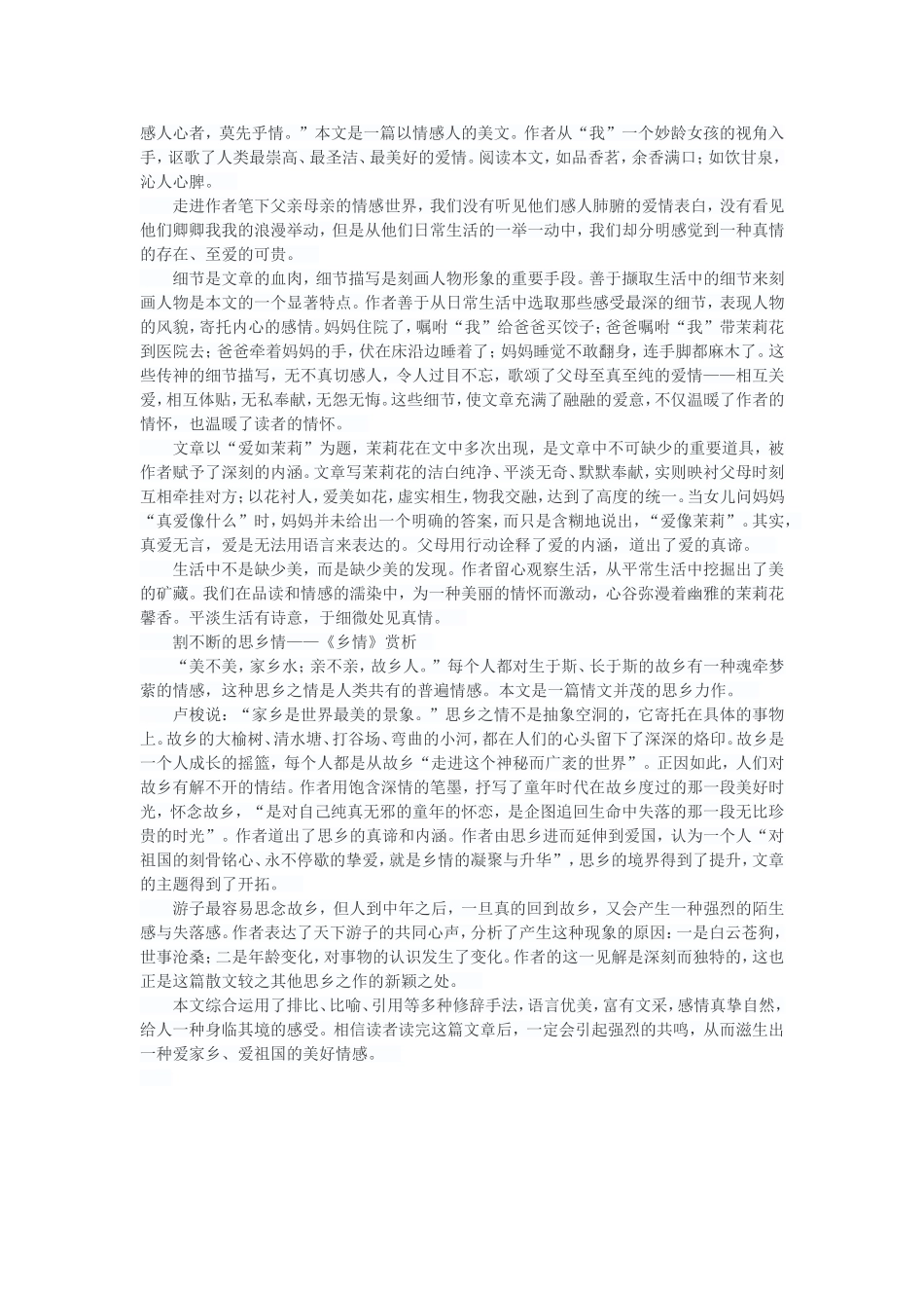 爱如茉莉赏析_第1页