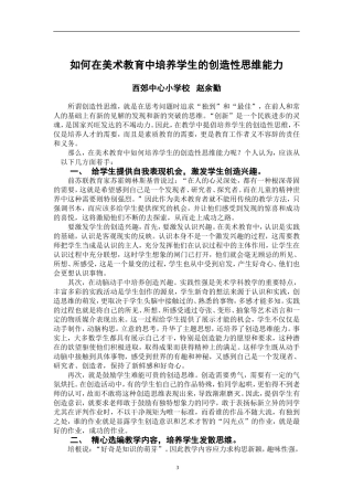 如何在美术教育中培养学生的创造性思维能力