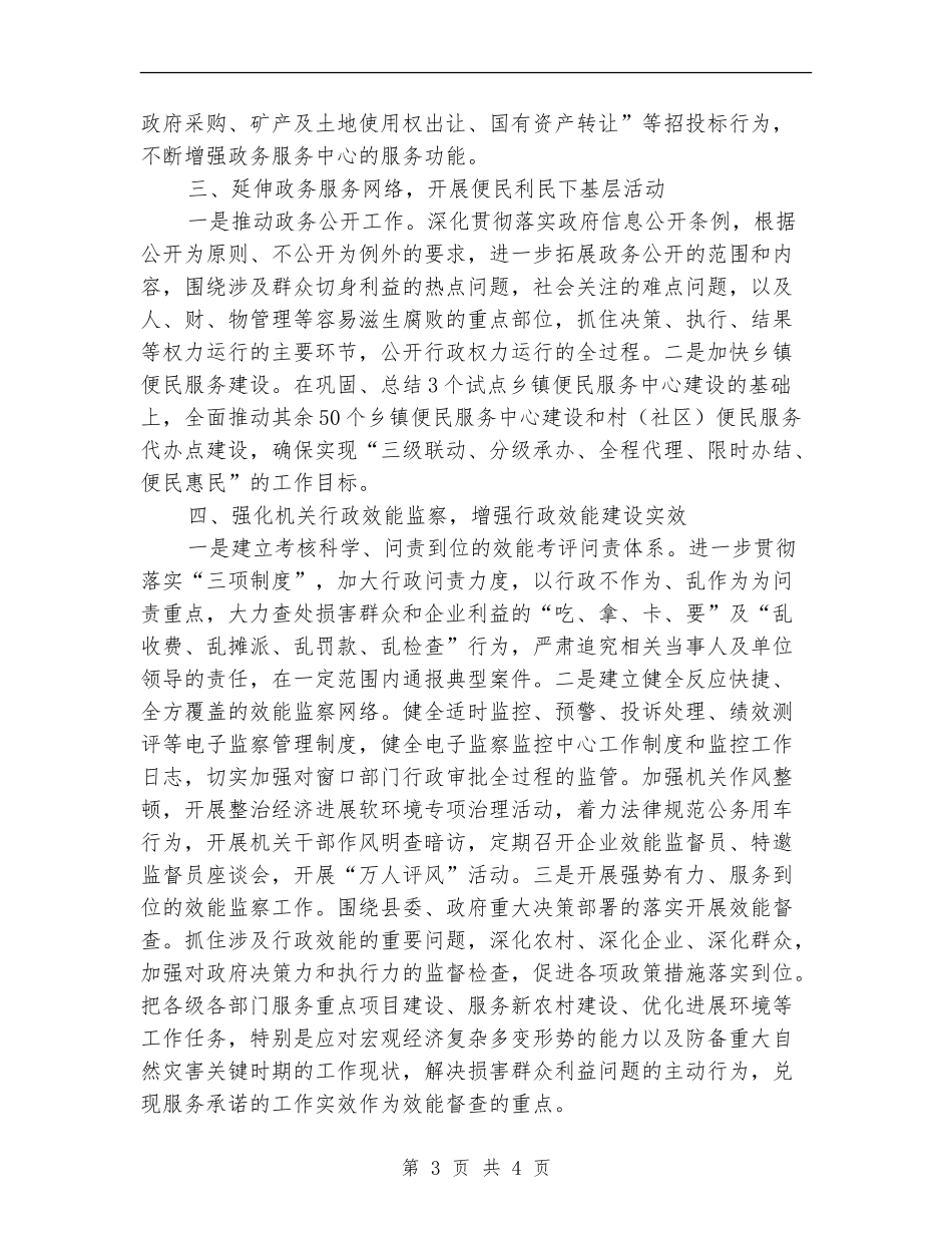 2024年机关年度效能建设工作计划范文_第3页