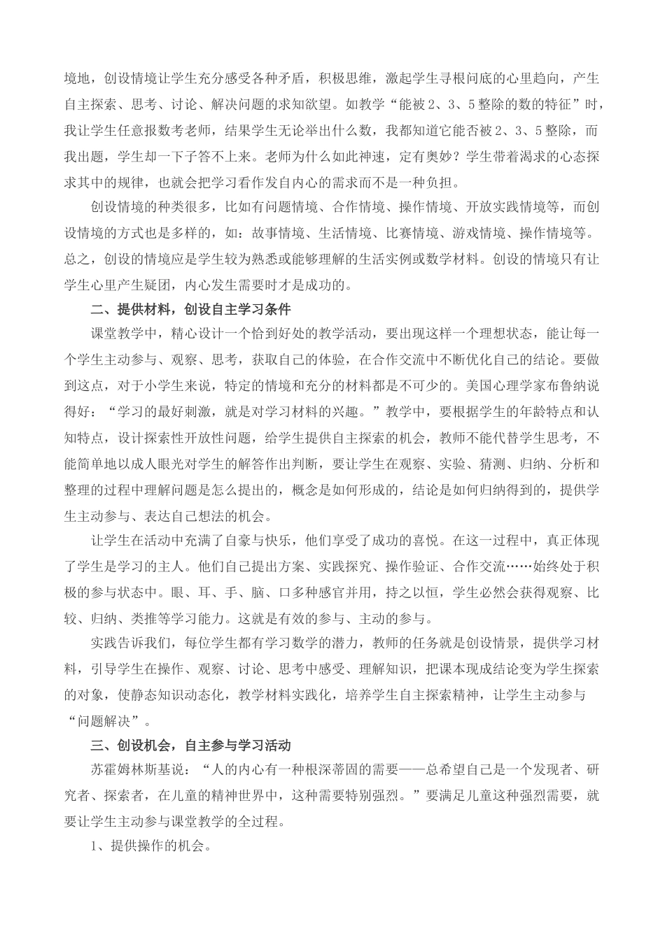 小学数学自主学习策略初探 田科卫_第2页