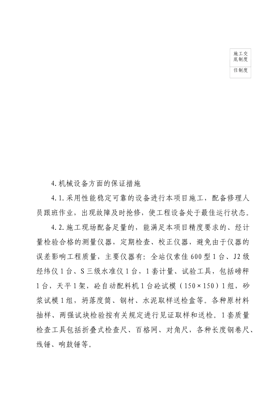 如何建立工程质量保证体系_第3页