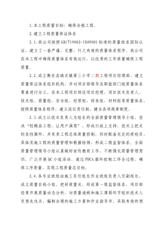 如何建立工程质量保证体系