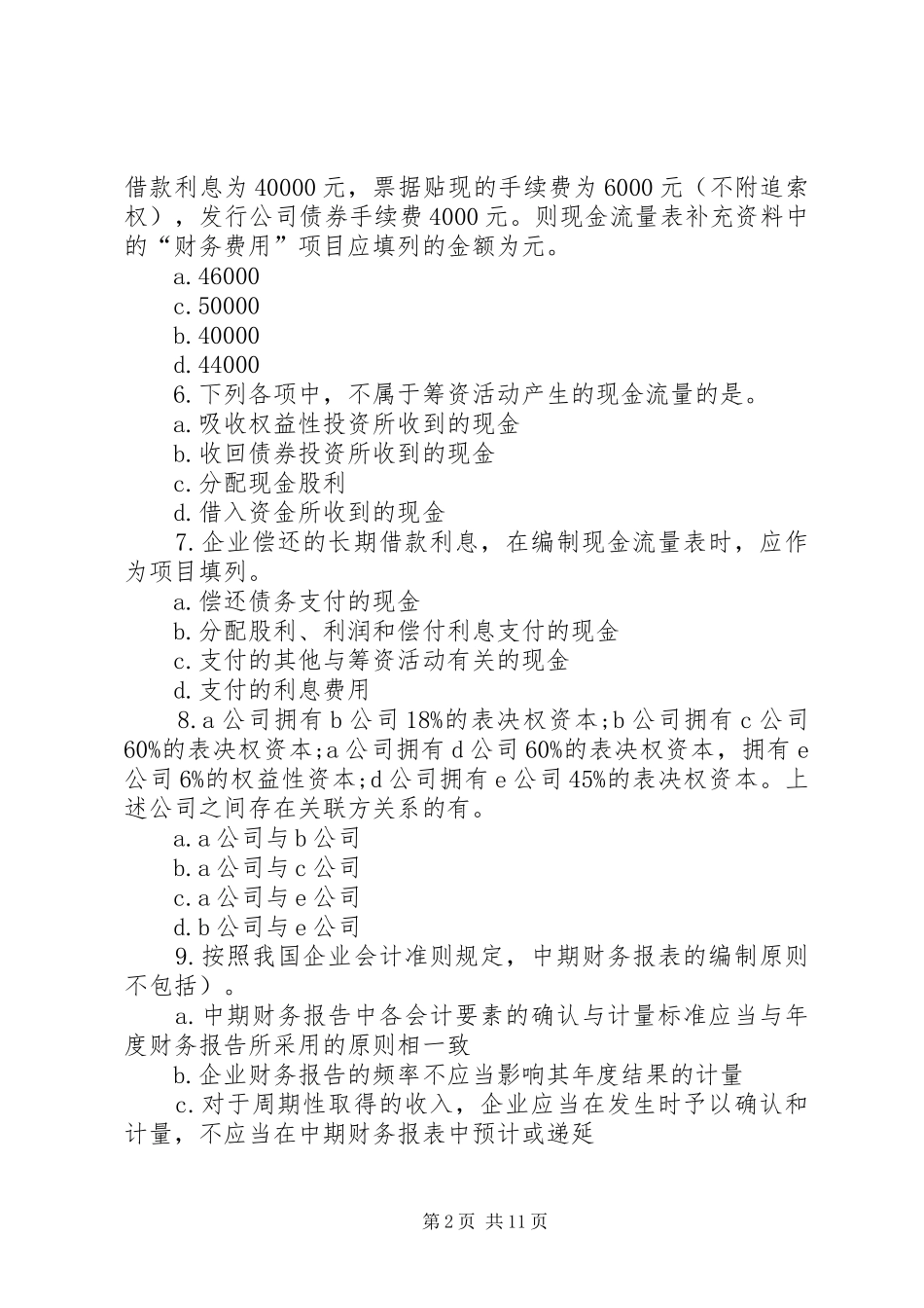 第16章财务报告_第2页