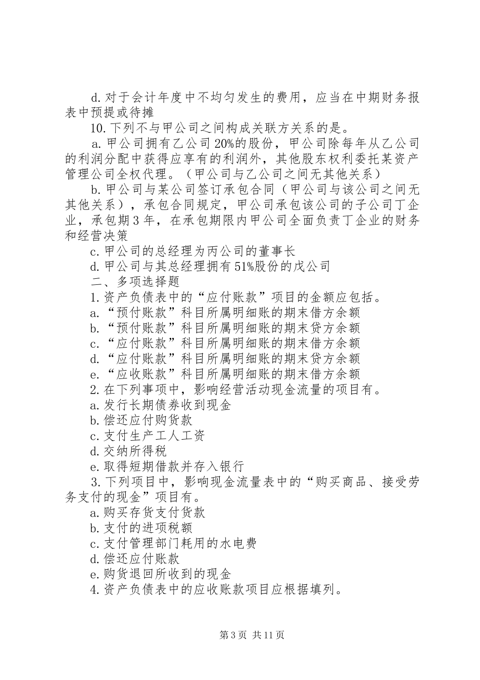 第16章财务报告_第3页