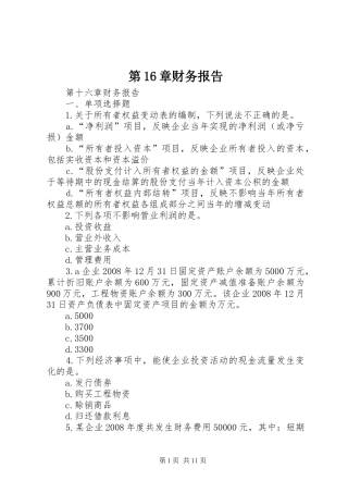 第16章财务报告