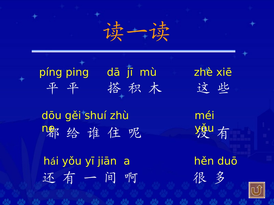 《平平搭积木》PPT课件_第3页