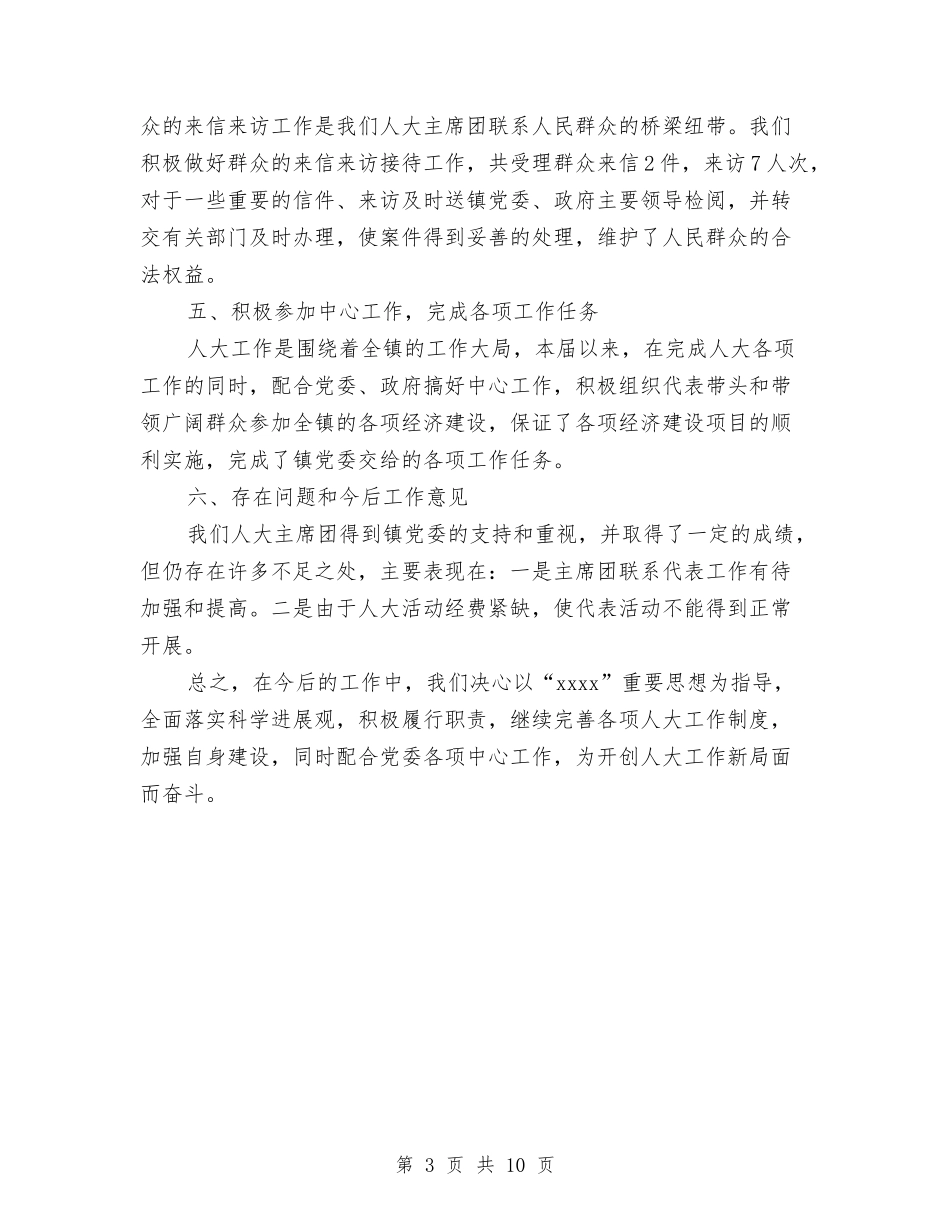 2024乡镇人大工作总结范文与2024乡镇保密工作自查报告汇编_第3页