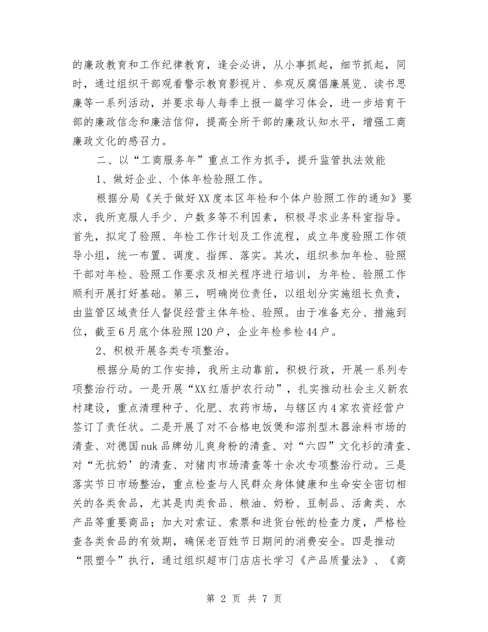 2024年工商所上半年工作总结与2024年工商所团支部年终总结范文汇编_第2页