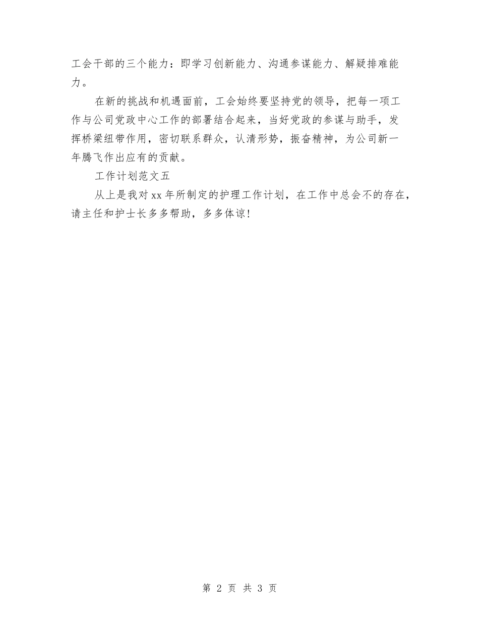 2024年工作计划结尾与2024年工作计划结尾1汇编_第2页