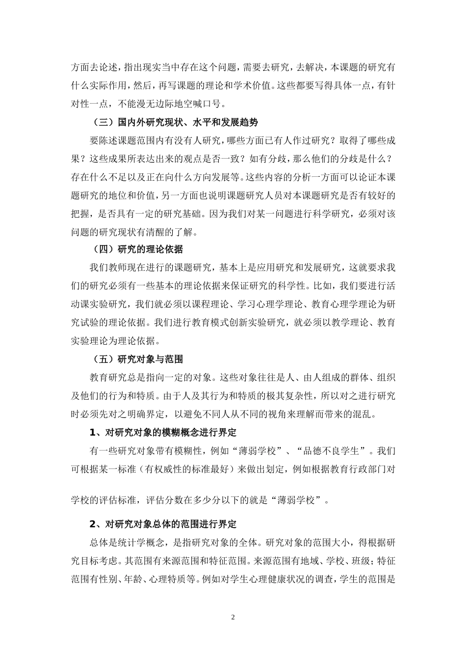 立项课题中期报告写法_第2页