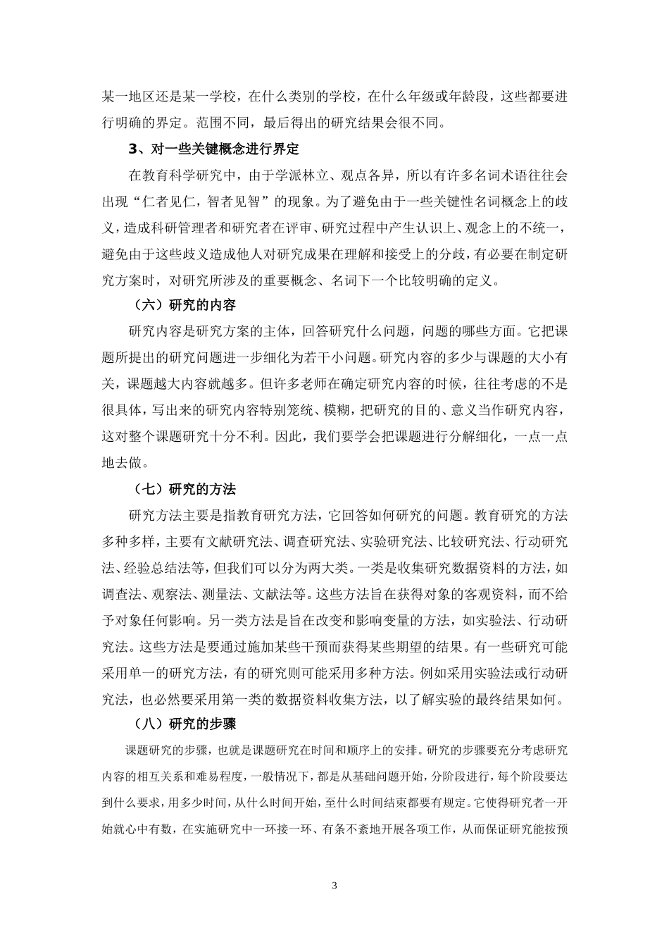 立项课题中期报告写法_第3页