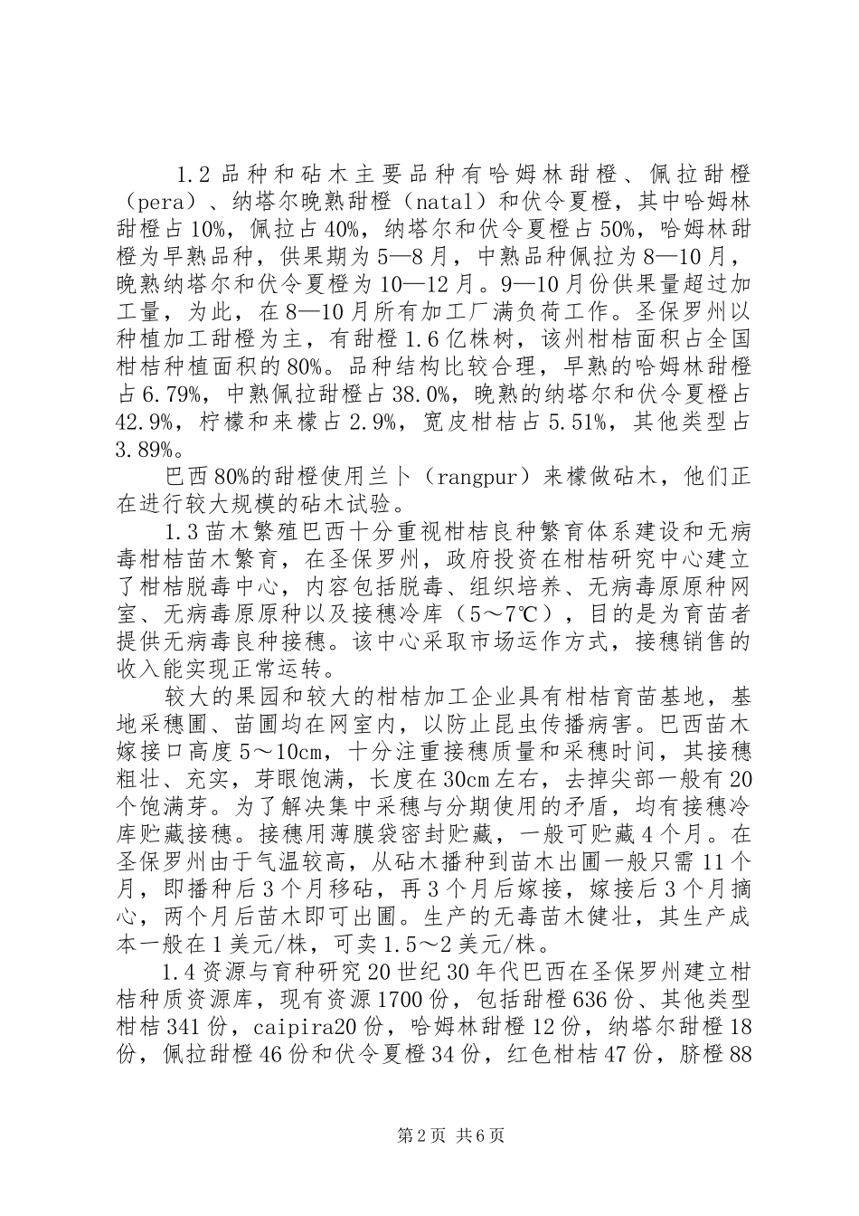 赴巴西柑桔考察报告_第2页
