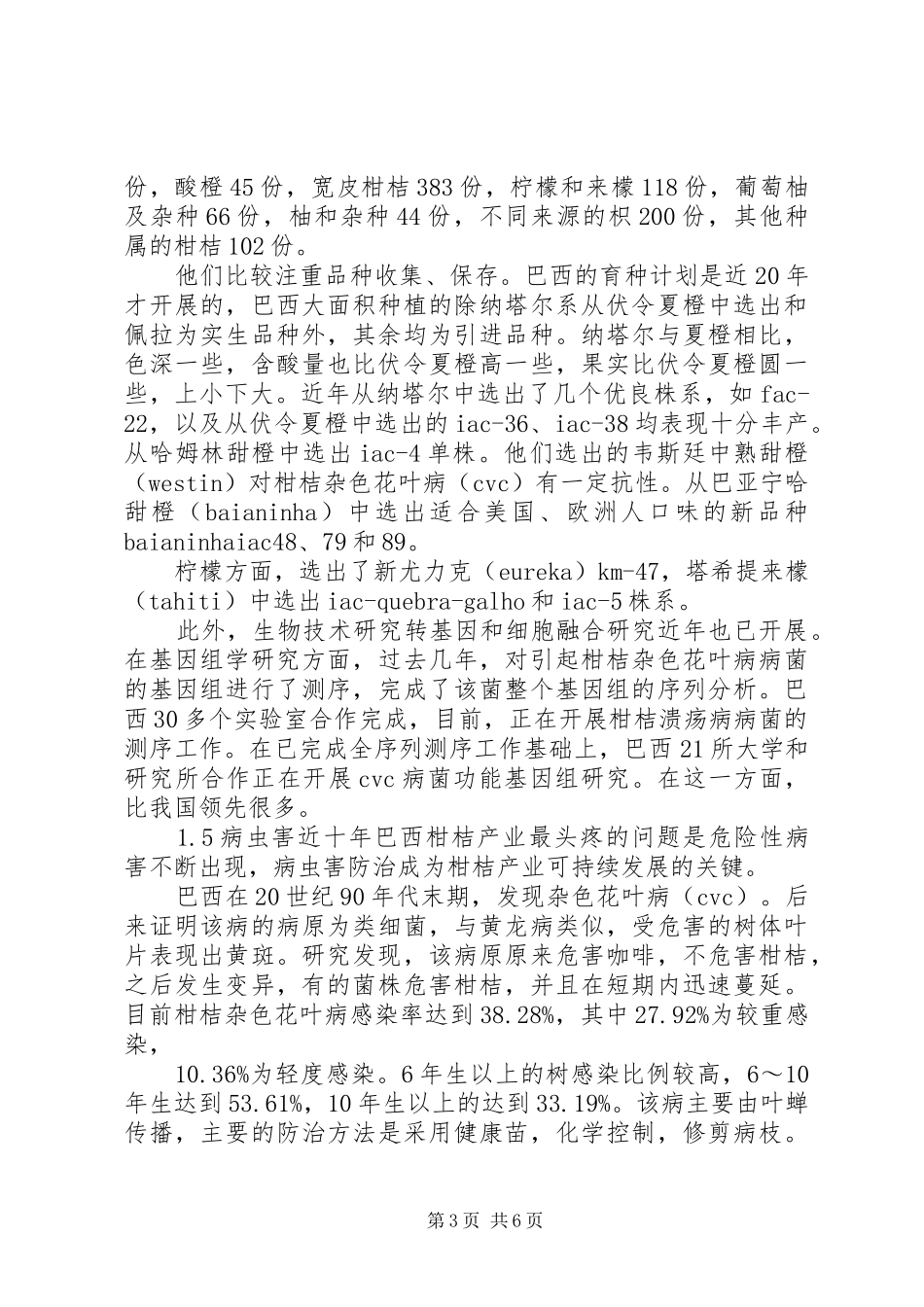 赴巴西柑桔考察报告_第3页