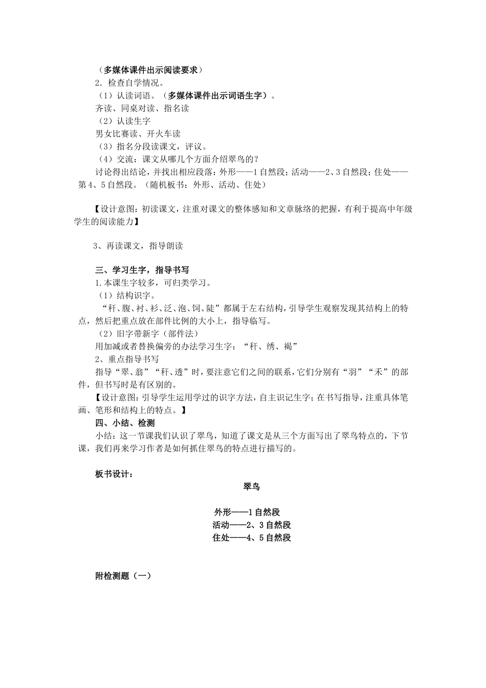 《翠鸟》教案及教学反思_第2页