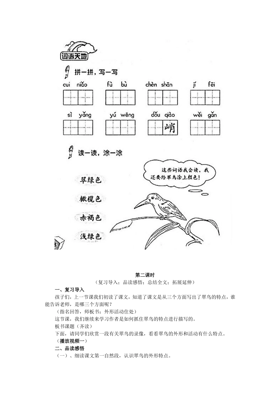 《翠鸟》教案及教学反思_第3页