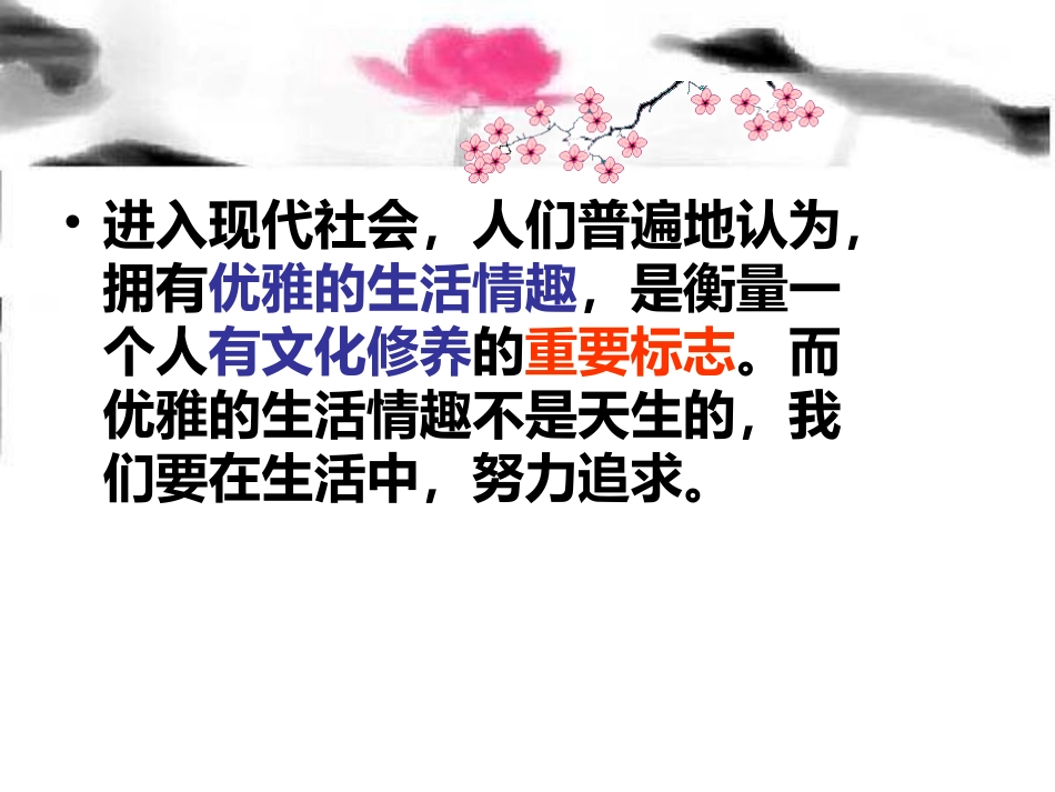 七2追寻高雅生活(公开课)_第2页