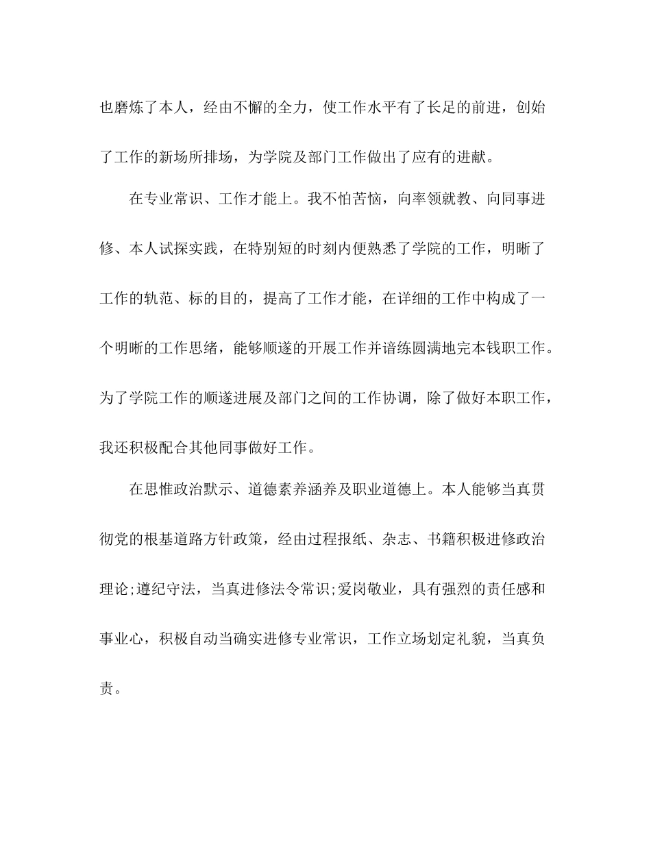 2021年教师个人工作评定参考总结范文_第2页