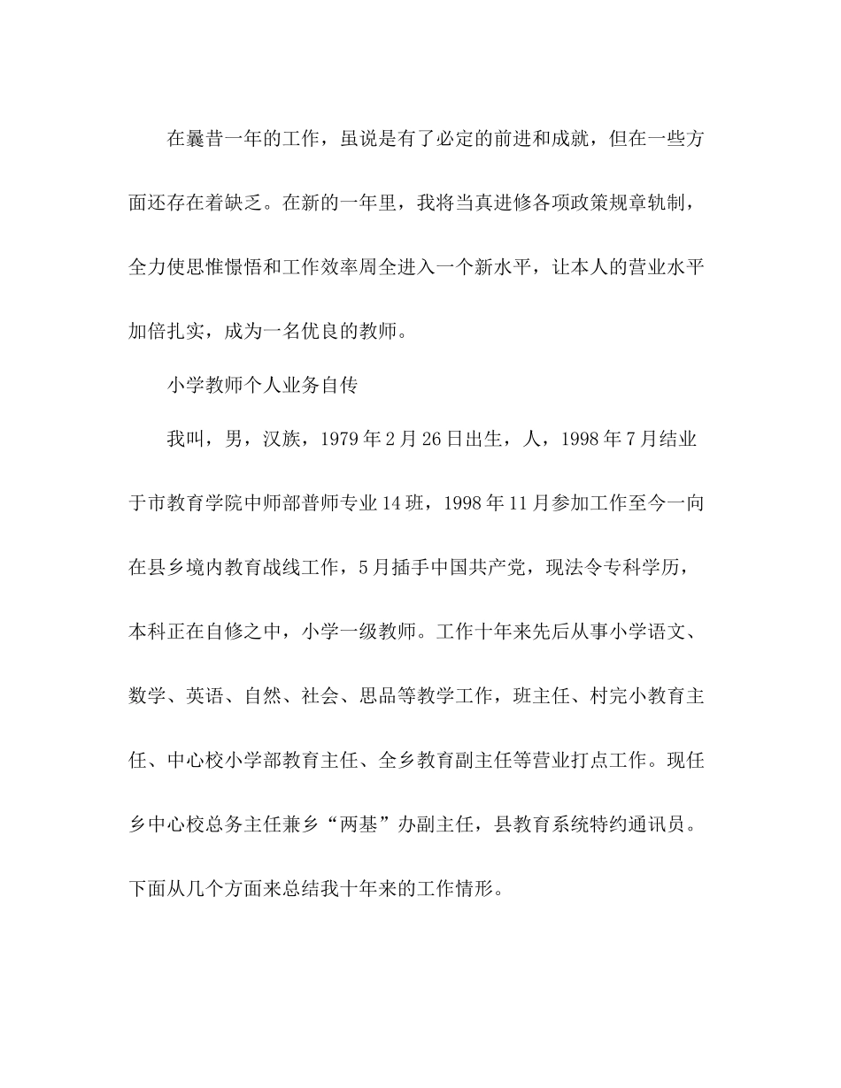 2021年教师个人工作评定参考总结范文_第3页