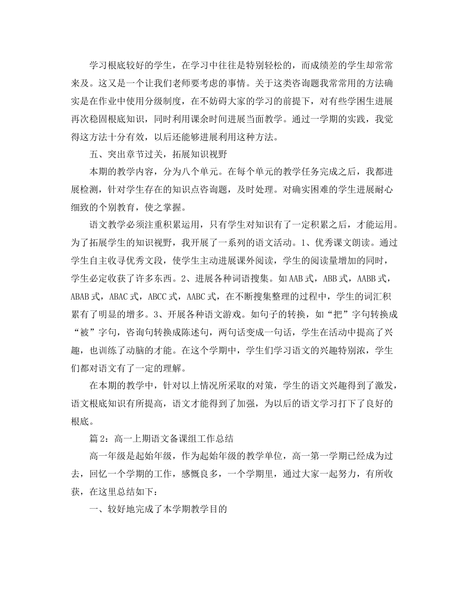教学工作参考总结语文教师教学工作参考总结范文_第2页