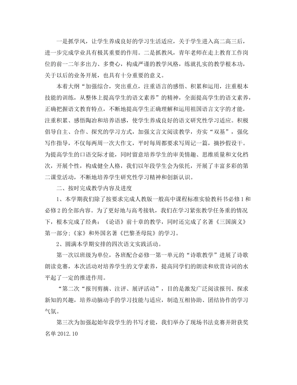 教学工作参考总结语文教师教学工作参考总结范文_第3页