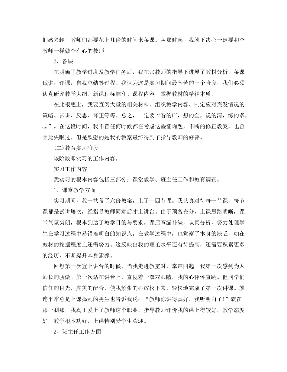 2021年学校实习工作参考总结范本_第2页