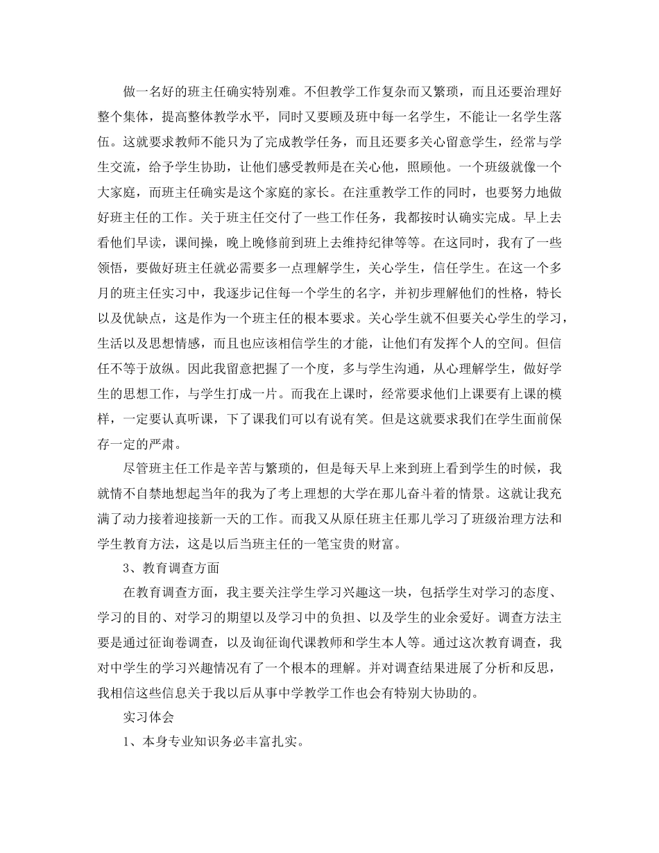2021年学校实习工作参考总结范本_第3页